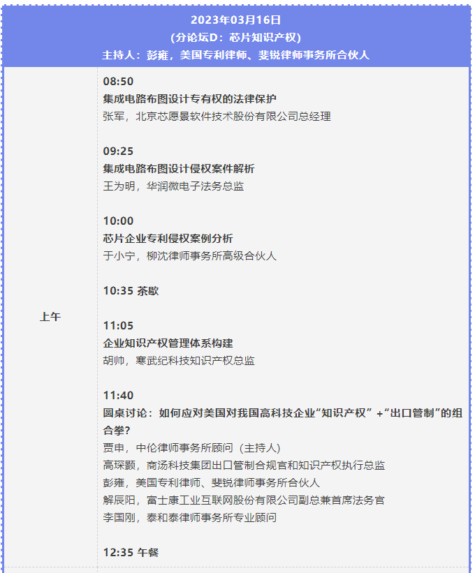 第二屆知識產(chǎn)權(quán)行業(yè)論壇將于3月15-17日舉辦，報名截止本周五！