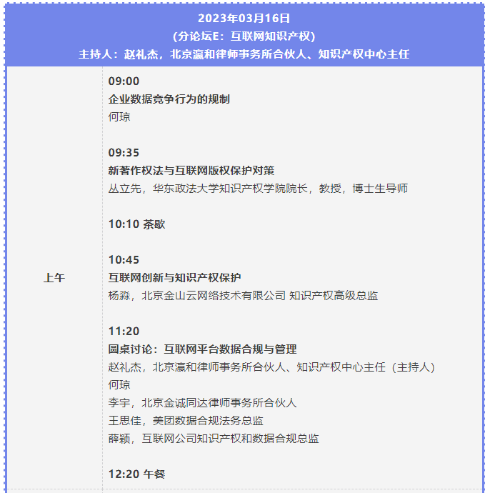 第二屆知識產(chǎn)權(quán)行業(yè)論壇將于3月15-17日舉辦，報名截止本周五！