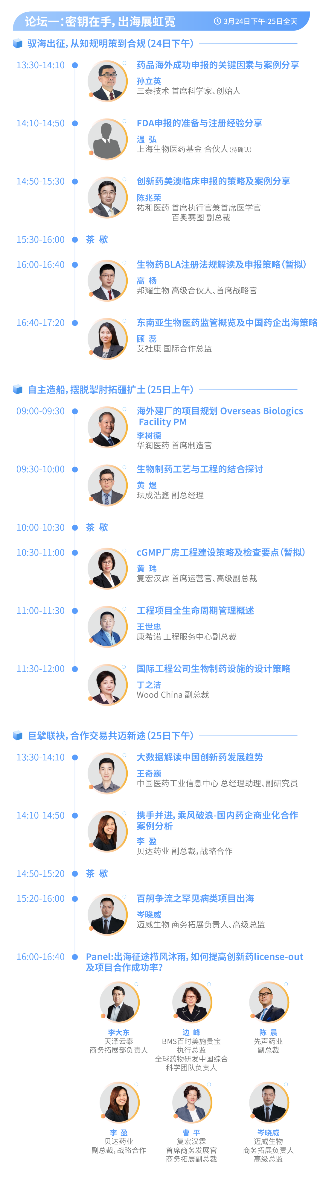 最新議程 | 聚焦創(chuàng)新出海 助推數(shù)智工藝發(fā)展！藥企、CRO/CDMO、資本和駐外使館等百余家企業(yè)參會