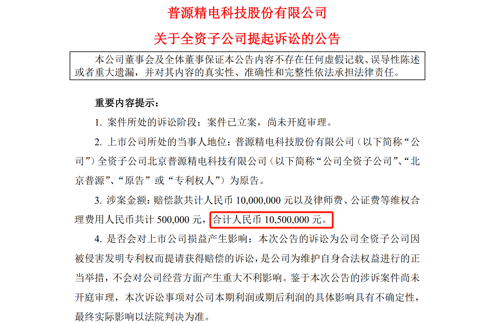 普源精電專利訴訟索賠5925萬，鼎陽科技還擊勝算幾何？