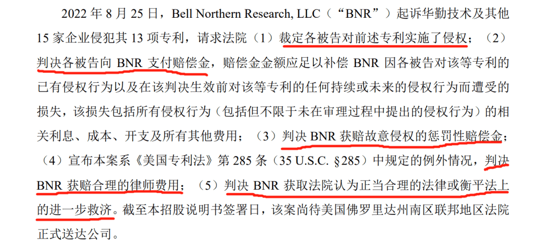 華勤技術IPO：告別與諾基亞的訴訟后，又遭BNR在美起訴專利侵權