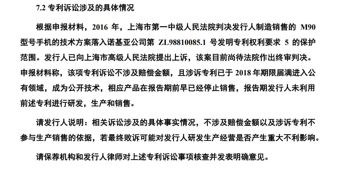 華勤技術IPO：告別與諾基亞的訴訟后，又遭BNR在美起訴專利侵權