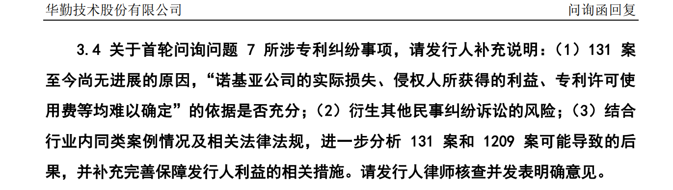 華勤技術IPO：告別與諾基亞的訴訟后，又遭BNR在美起訴專利侵權