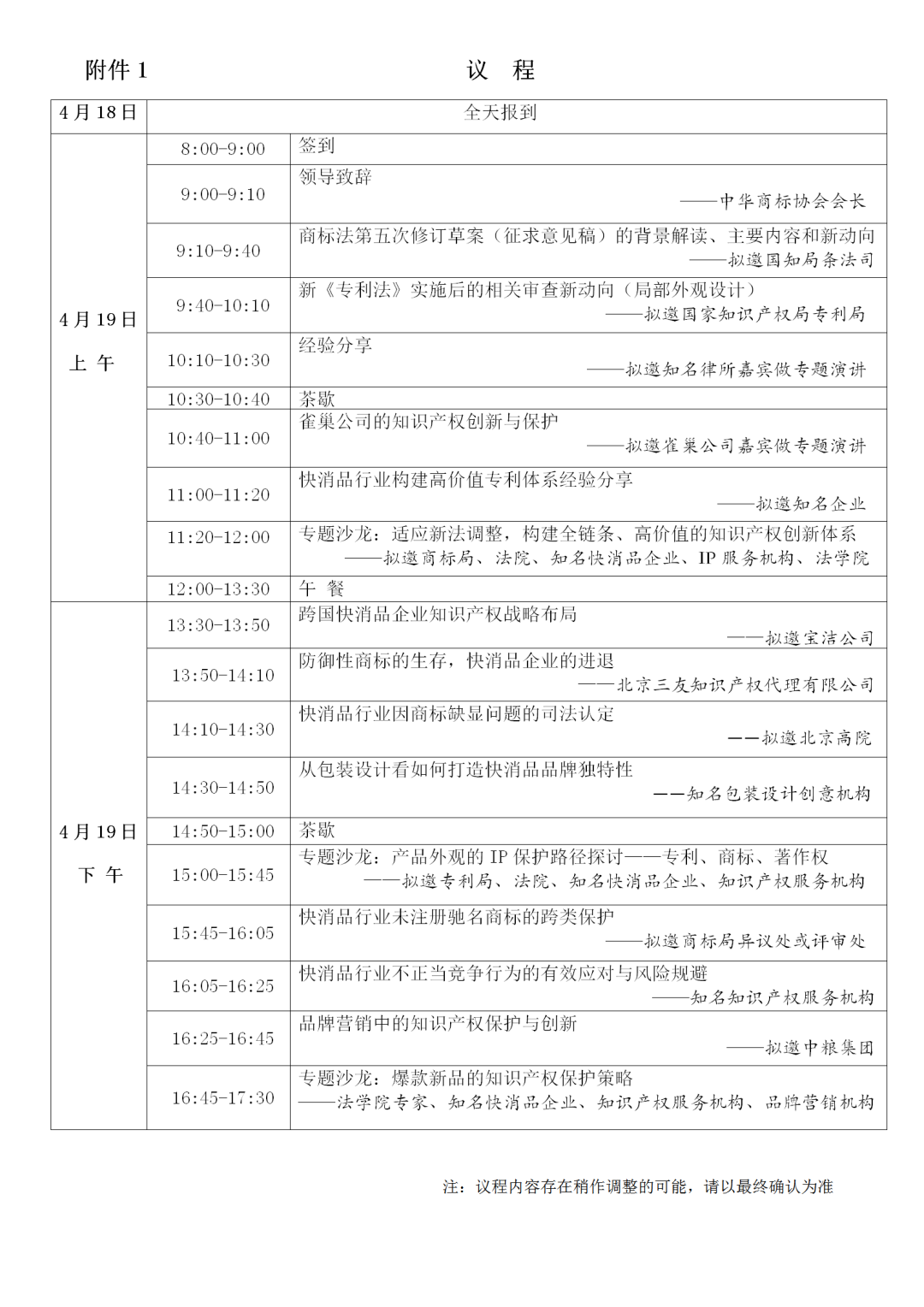 2023中國快消品行業(yè)知識產(chǎn)權(quán)創(chuàng)新峰會即將舉辦！