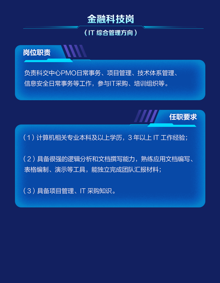 深交所科技成果與知識產(chǎn)權(quán)交易中心有限責(zé)任公司2023年社會與校園招聘正在進(jìn)行中！