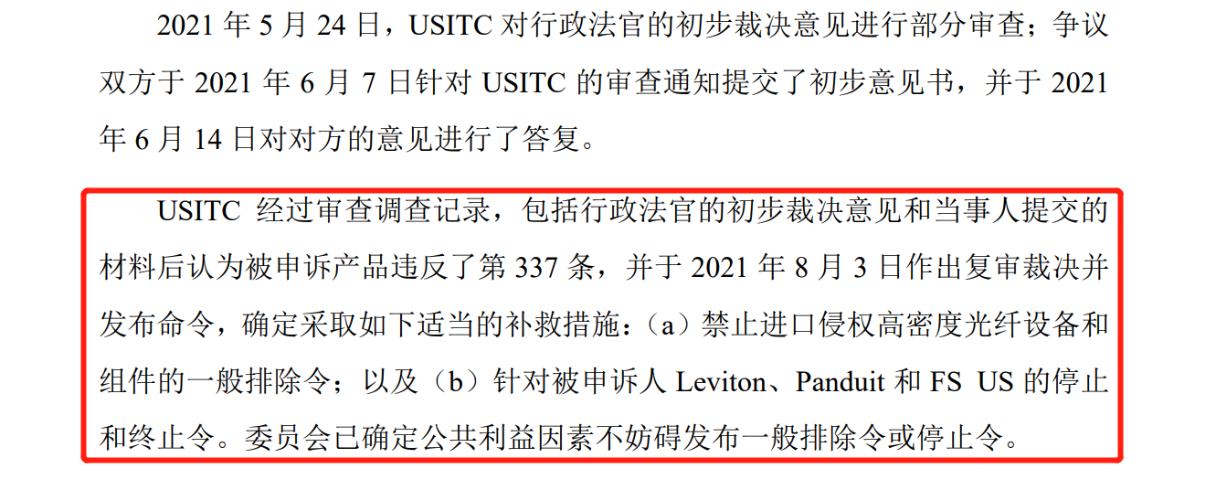 美國子公司被控專利侵權(quán)迎337挑戰(zhàn)，飛速創(chuàng)新IPO恐生變數(shù)？