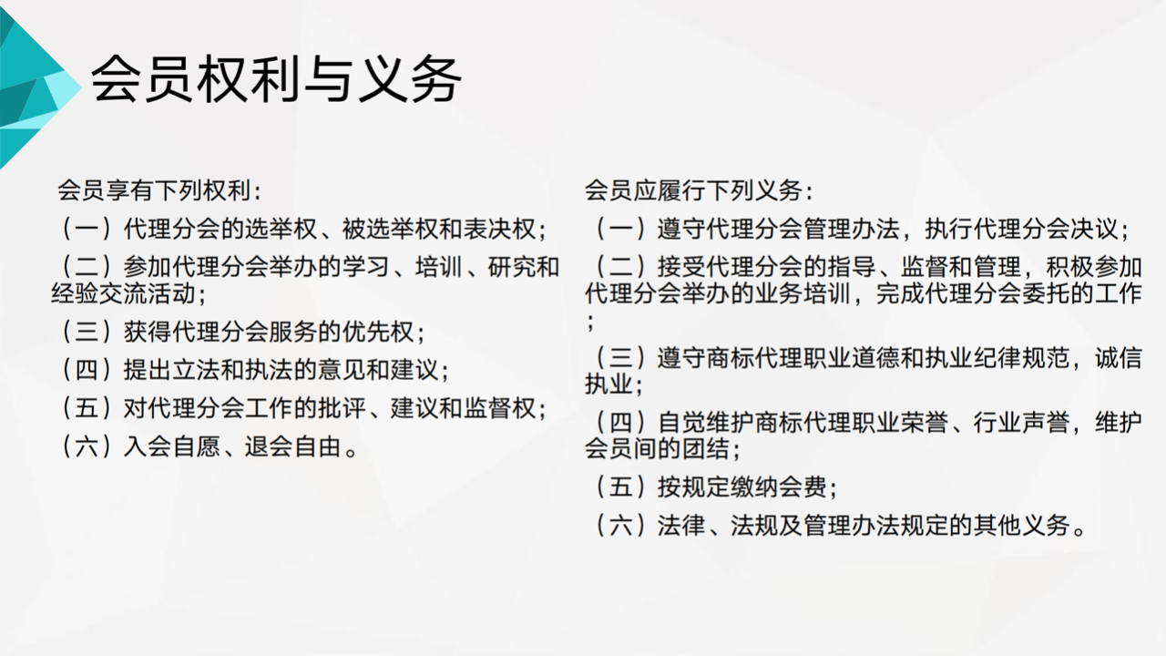 2023年廣東商標(biāo)協(xié)會(huì)商標(biāo)代理分會(huì)會(huì)員須知