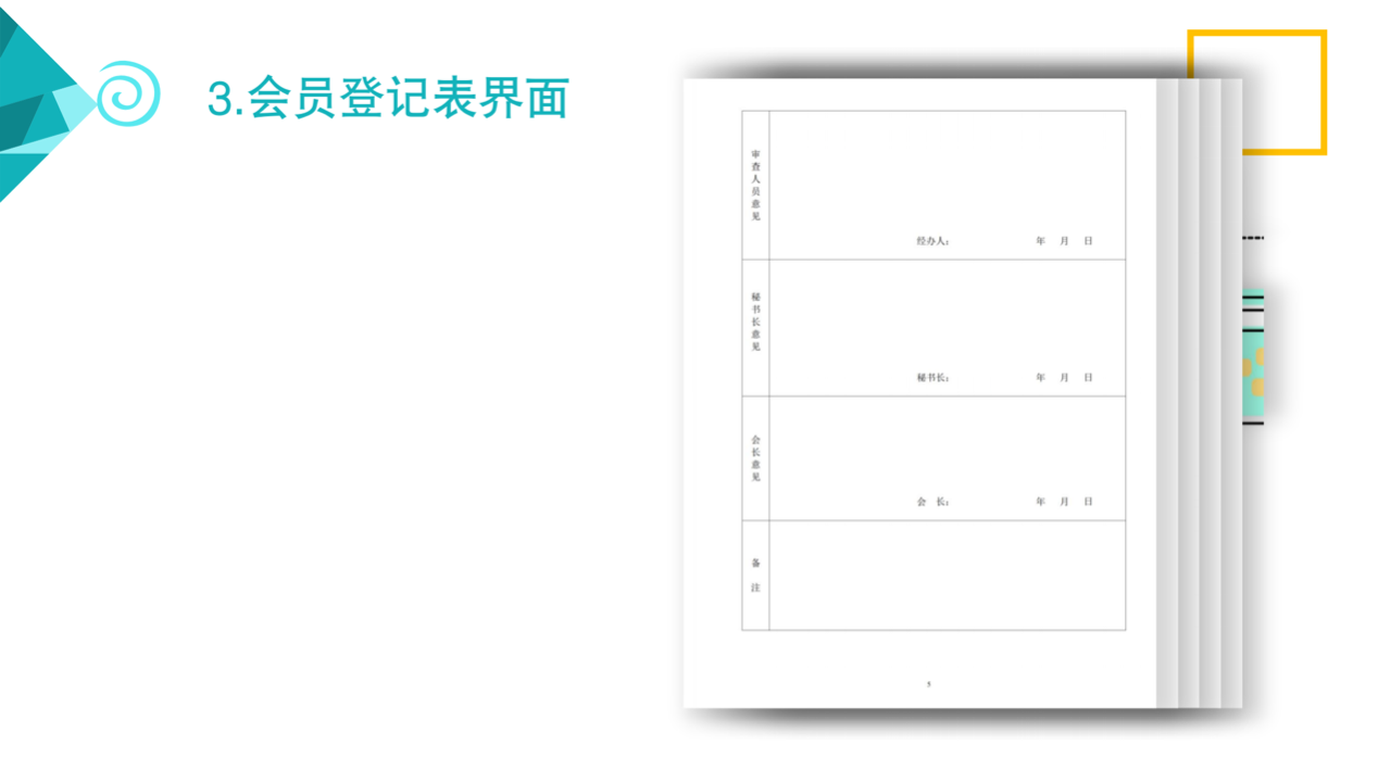 2023年廣東商標(biāo)協(xié)會商標(biāo)代理分會會員須知