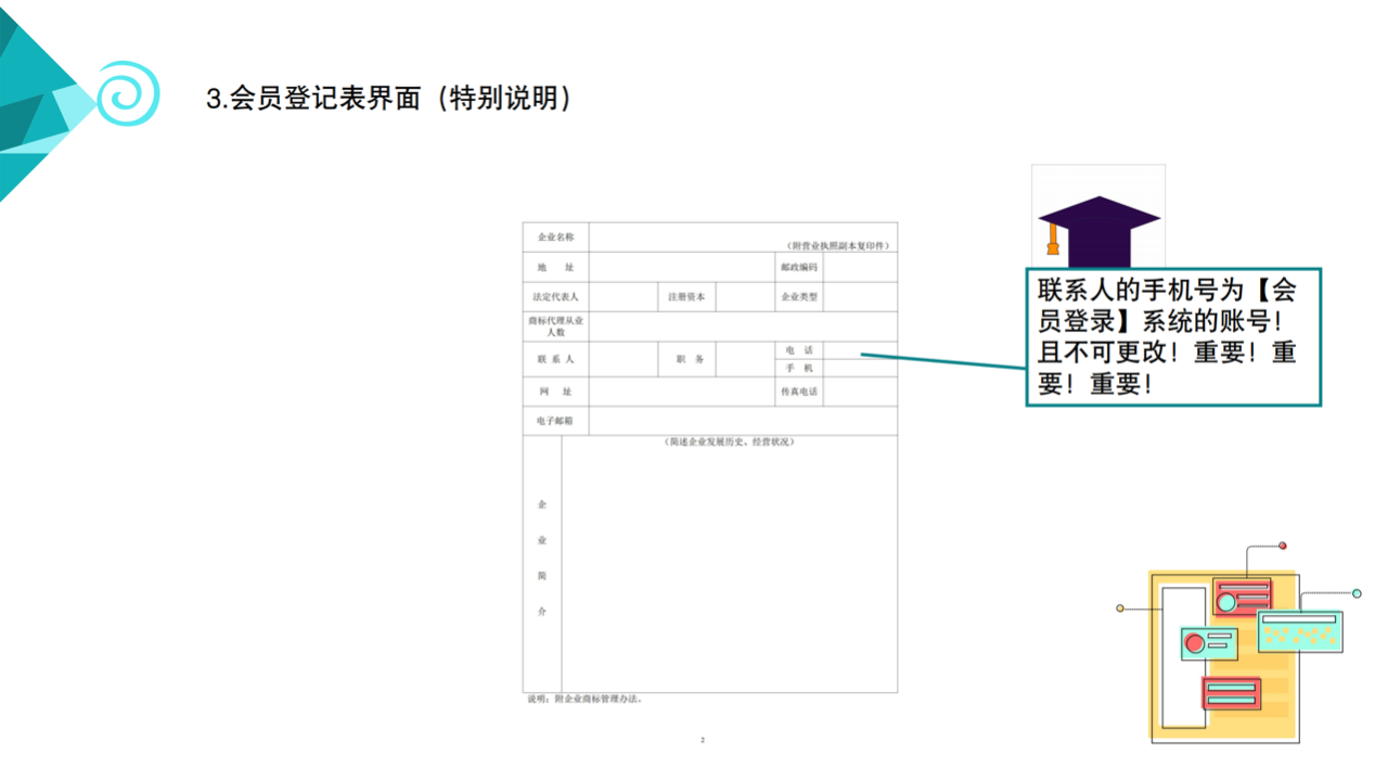 2023年廣東商標(biāo)協(xié)會商標(biāo)代理分會會員須知