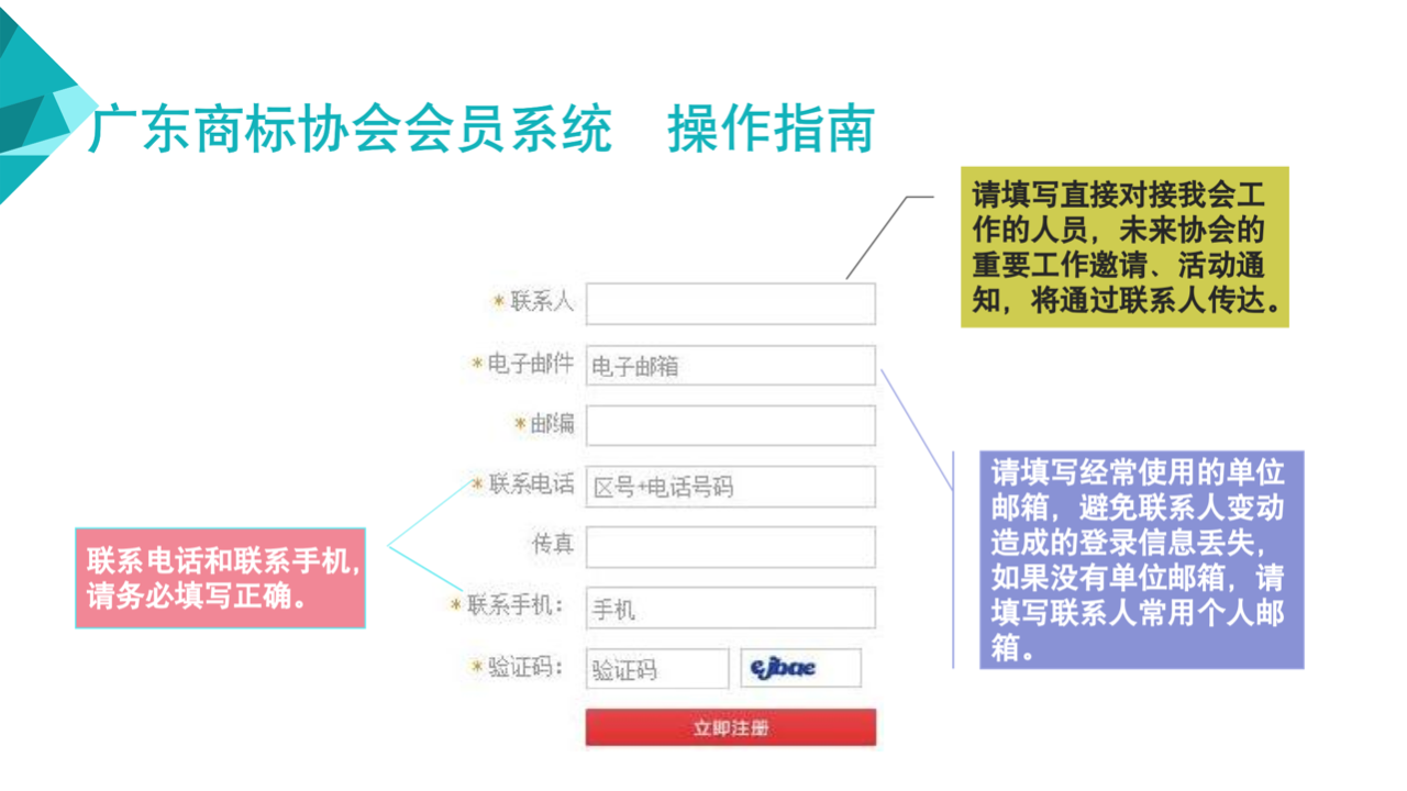 2023年廣東商標(biāo)協(xié)會(huì)商標(biāo)代理分會(huì)會(huì)員須知