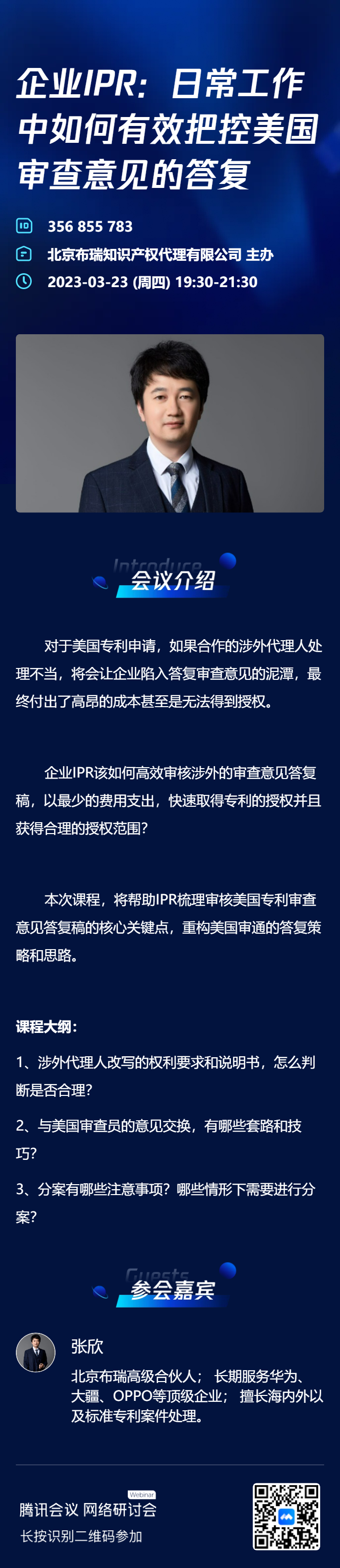 企業(yè)IPR，你聽了這么多課，還是沒搞懂海外專利申請？