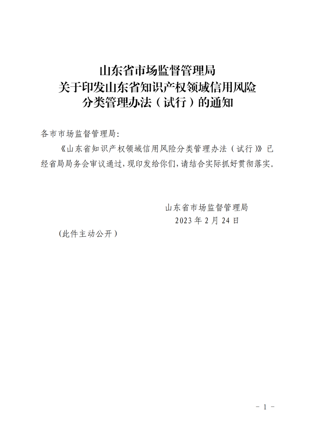 企業(yè)知識產(chǎn)權信用風險評為A類，則降低“雙隨機、一公開”抽查比例和頻次！