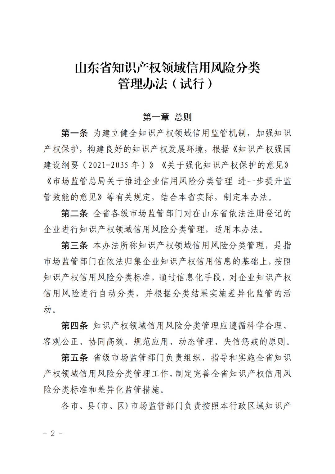 企業(yè)知識產(chǎn)權信用風險評為A類，則降低“雙隨機、一公開”抽查比例和頻次！