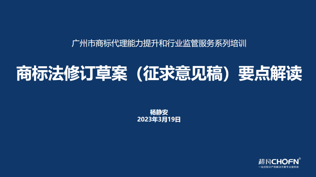 規(guī)范商標(biāo)代理 護航行業(yè)發(fā)展 | 廣州市商標(biāo)代理能力提升和行業(yè)監(jiān)管服務(wù)系列培訓(xùn)圓滿結(jié)束