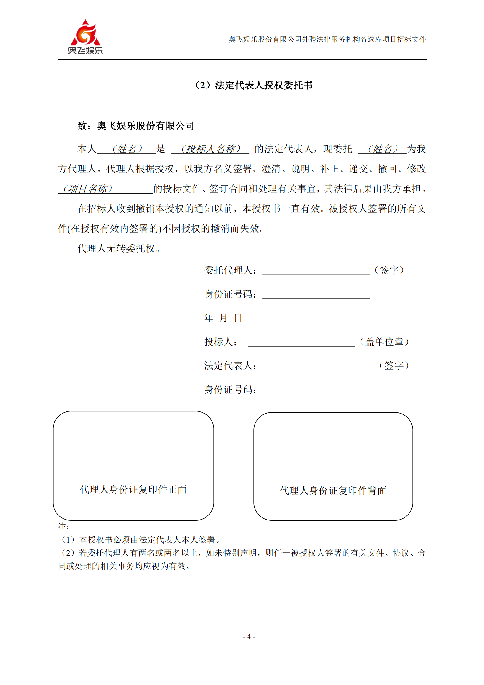 招標(biāo)！奧飛娛樂外聘3年專利代理機構(gòu)備選庫項目公告