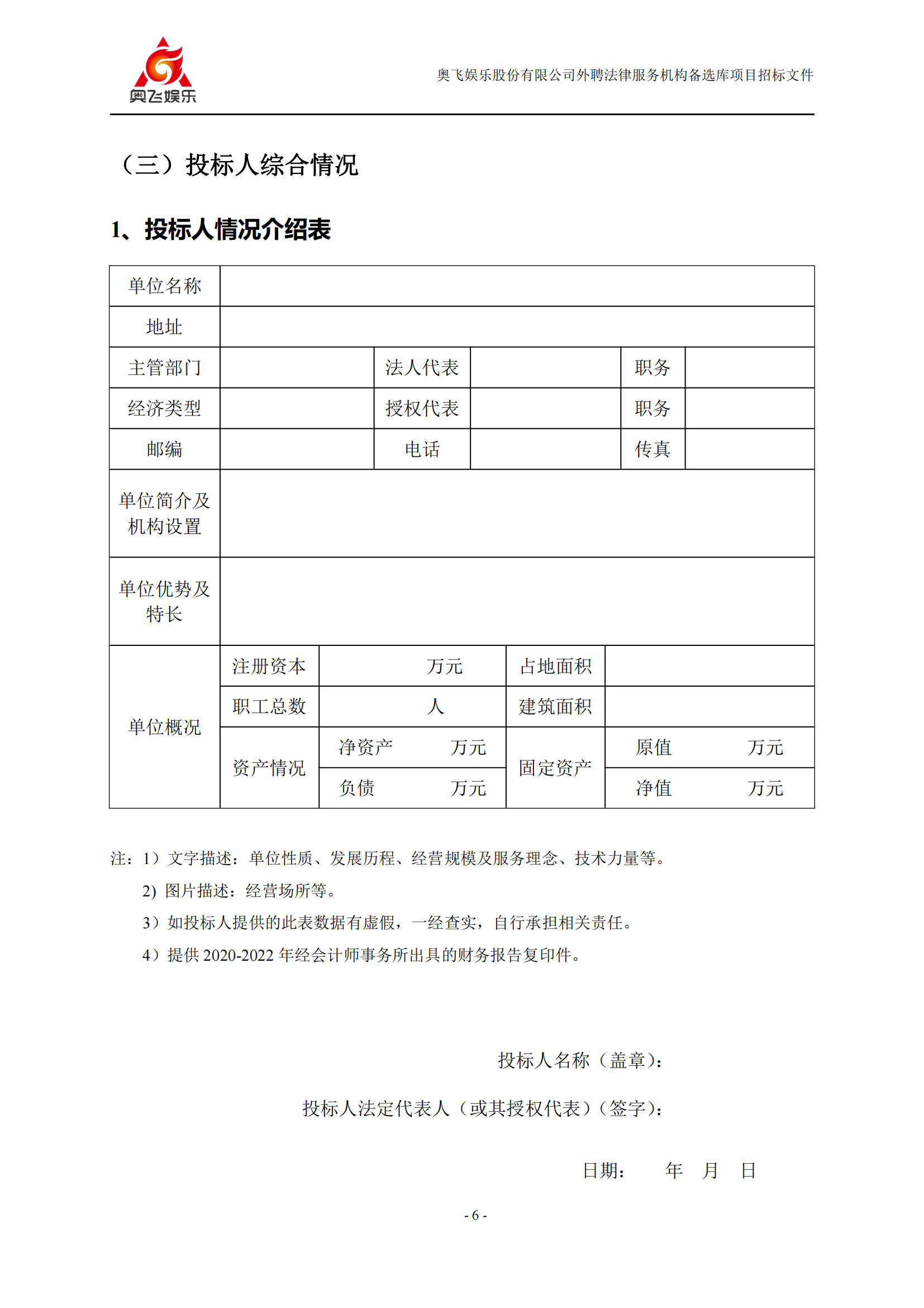 招標(biāo)！奧飛娛樂外聘3年專利代理機構(gòu)備選庫項目公告