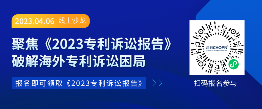 誰(shuí)說(shuō)只能望“洋”興嘆？海外專利訴訟的困局與破解！