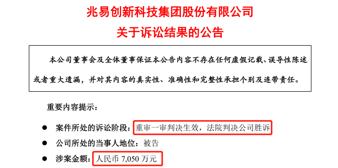 5年逆轉(zhuǎn)之戰(zhàn)，兆易創(chuàng)新在7050萬專利訴訟中獲勝