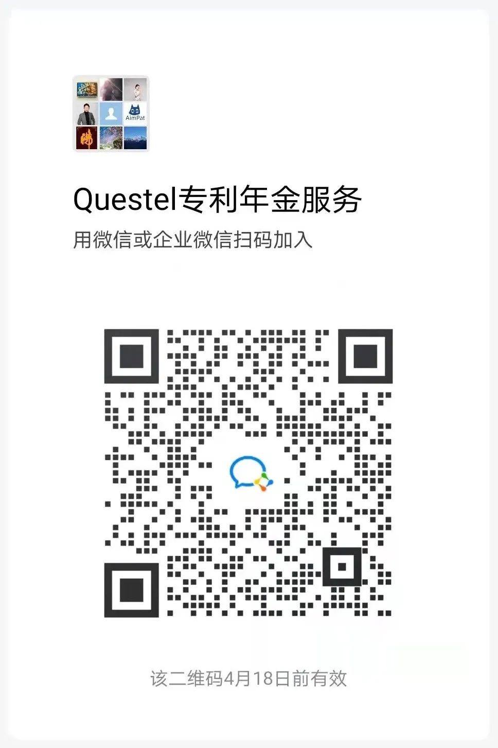 下周三15:00直播！QUESTEL專利年金服務