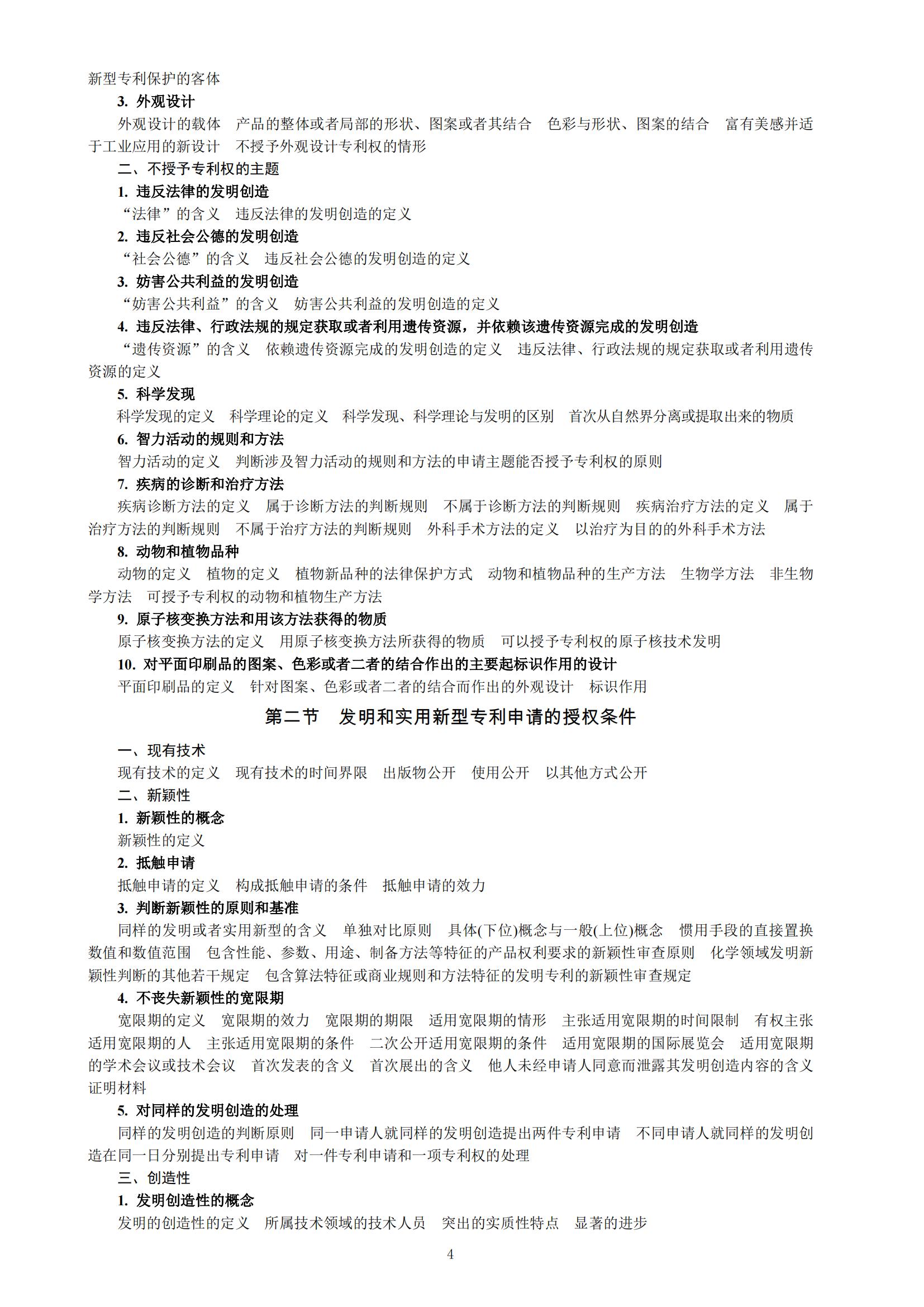 國(guó)知局：向社會(huì)公眾開展2023年專利代理師資格考試征題工作