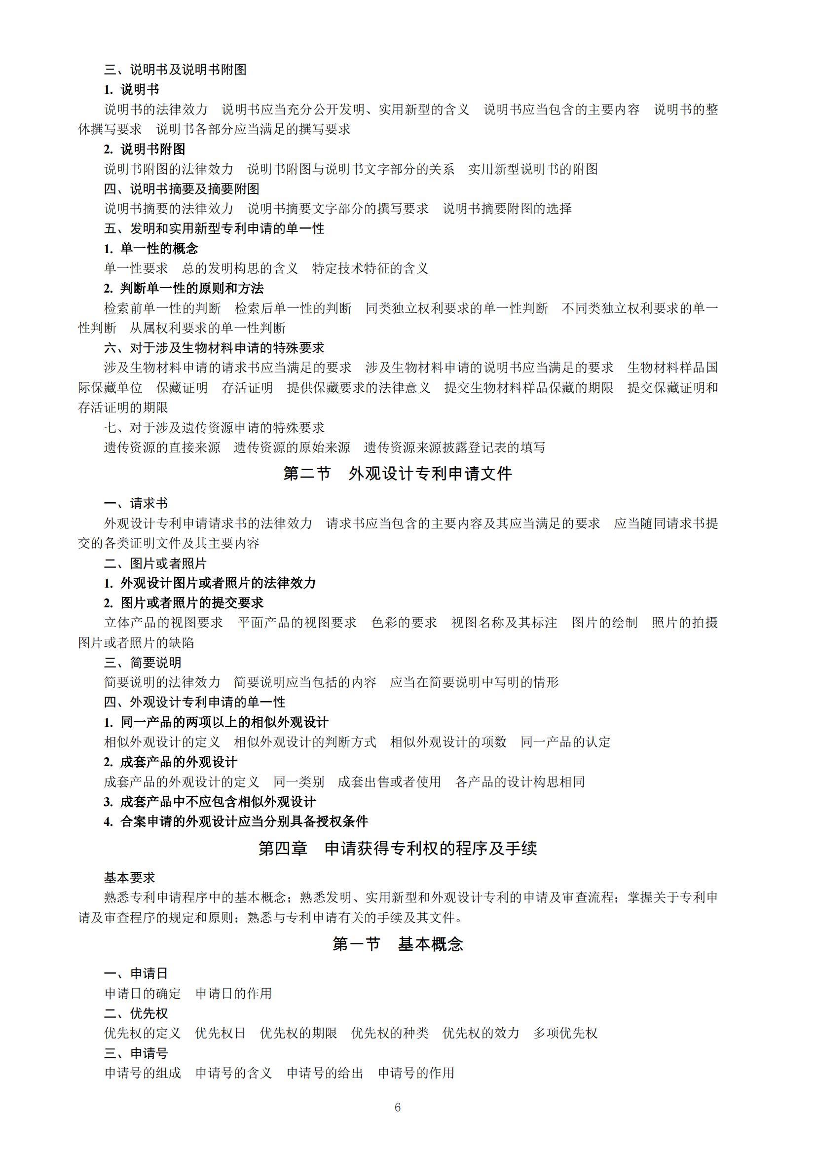 國(guó)知局：向社會(huì)公眾開展2023年專利代理師資格考試征題工作