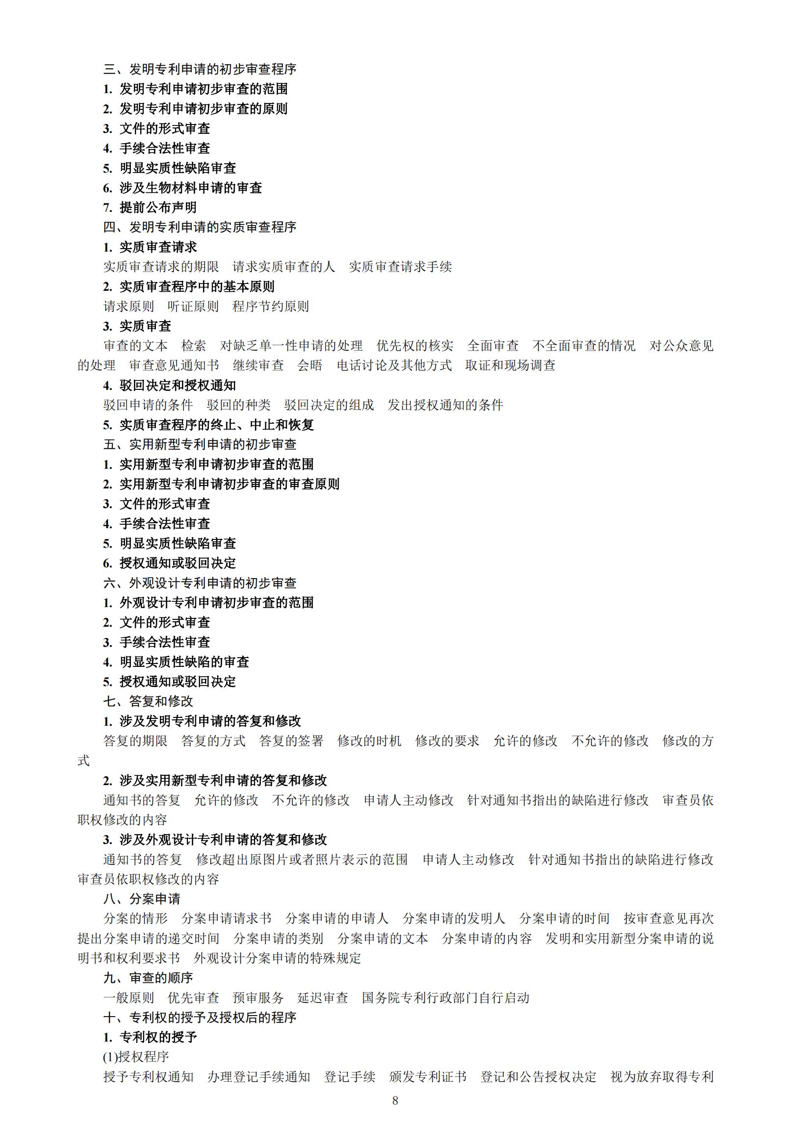 國知局：向社會公眾開展2023年專利代理師資格考試征題工作