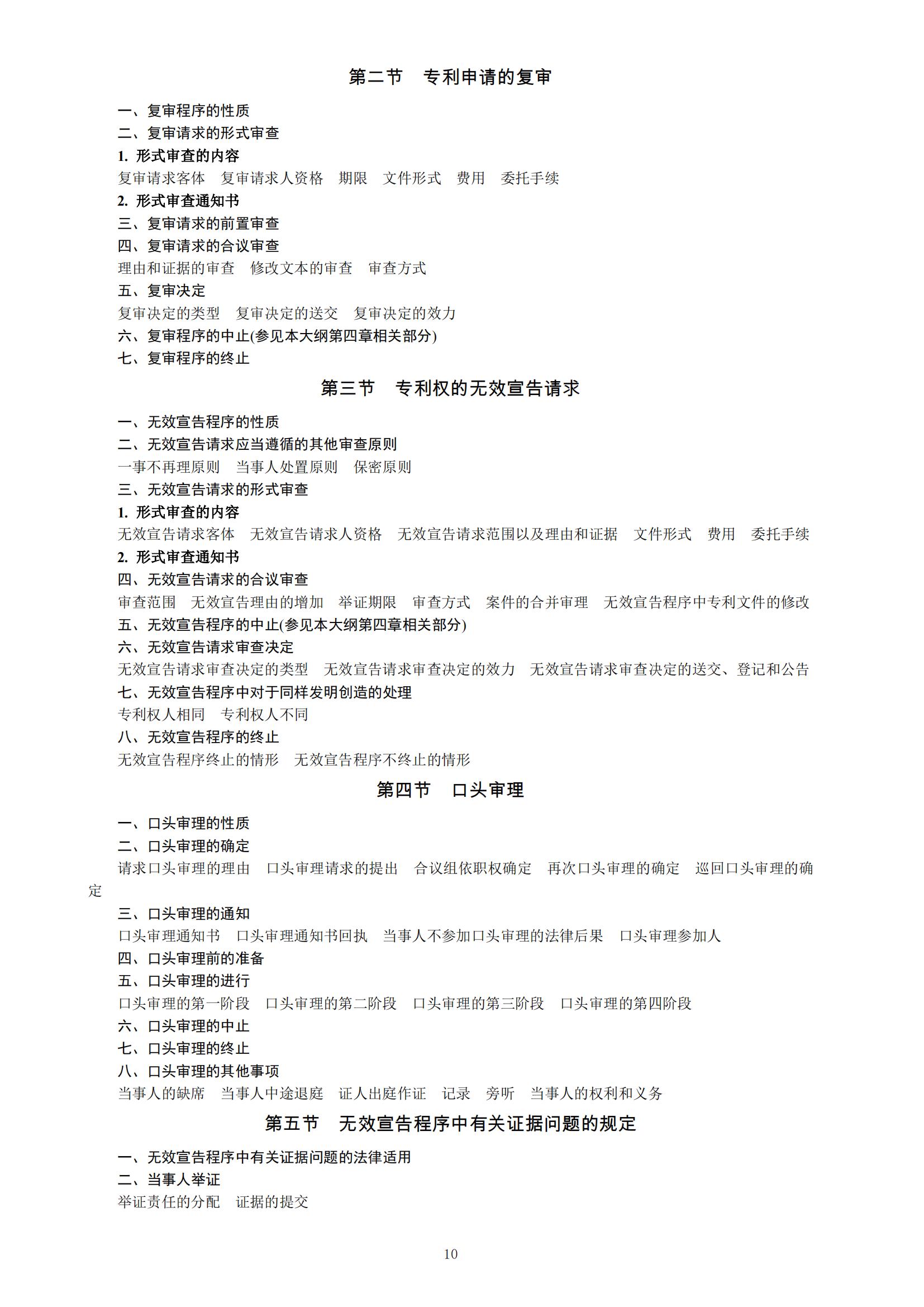 國(guó)知局：向社會(huì)公眾開展2023年專利代理師資格考試征題工作