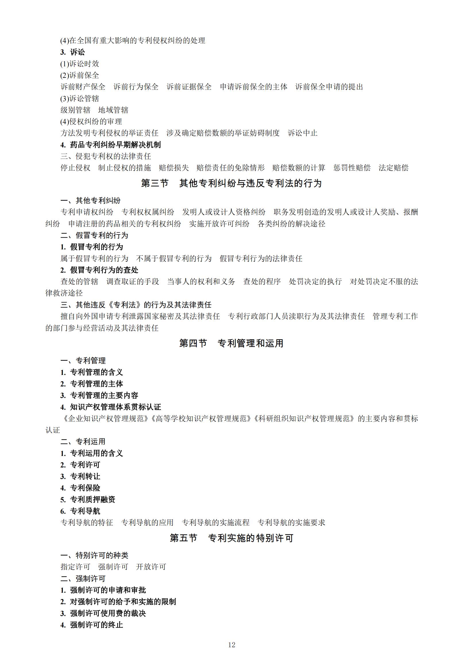 國(guó)知局：向社會(huì)公眾開展2023年專利代理師資格考試征題工作