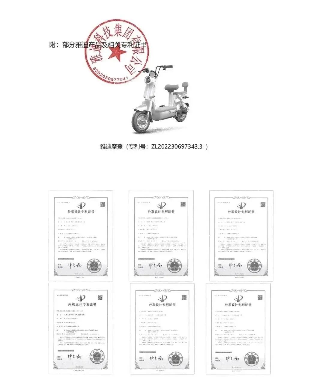 #晨報(bào)#在智利提交專利申請(qǐng)的女性發(fā)明人數(shù)量增長(zhǎng)了27%；雅迪維權(quán)聲明：一些單位和個(gè)人抄襲、仿造雅迪專利，將采取法律手段！