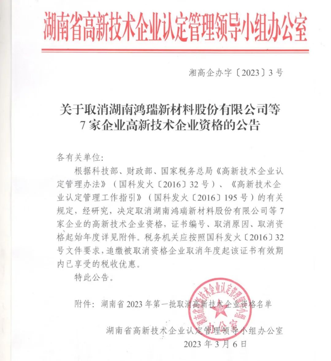 231家企業(yè)被取消企業(yè)高新技術資格，追繳37家企業(yè)已享受的稅收優(yōu)惠！