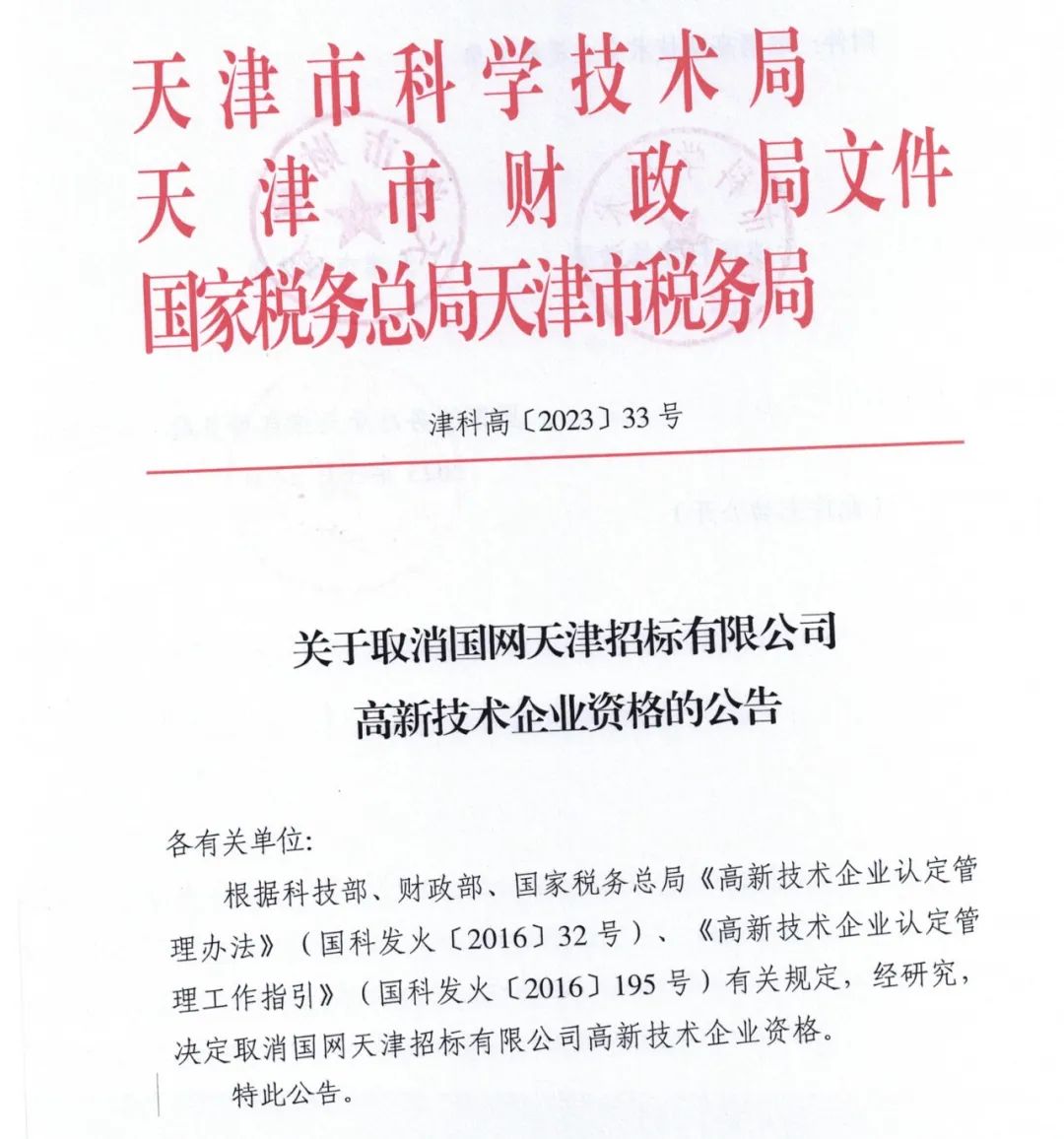 231家企業(yè)被取消企業(yè)高新技術資格，追繳37家企業(yè)已享受的稅收優(yōu)惠！