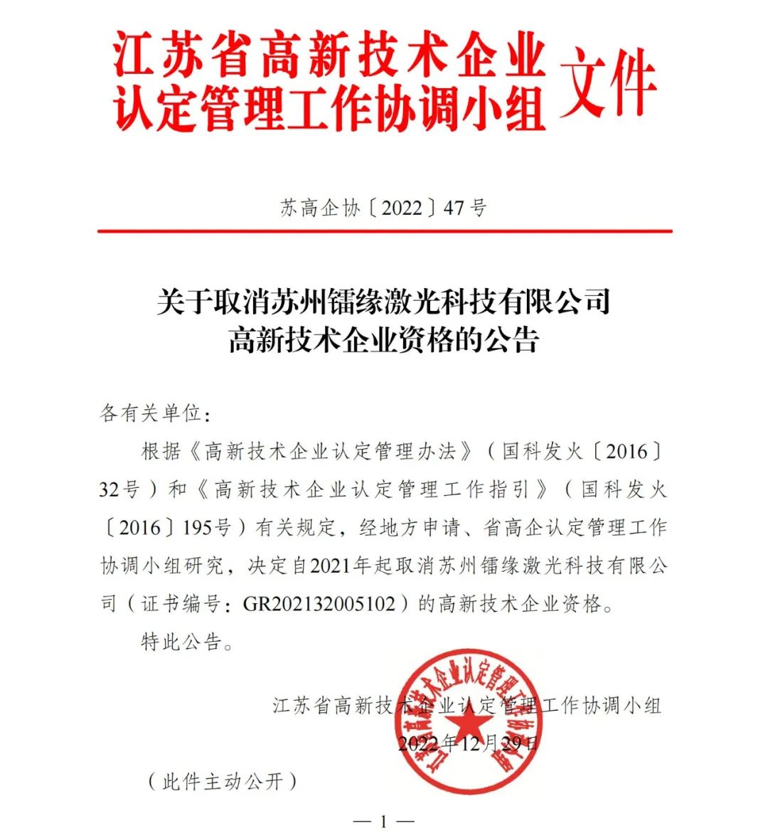 231家企業(yè)被取消企業(yè)高新技術資格，追繳37家企業(yè)已享受的稅收優(yōu)惠！