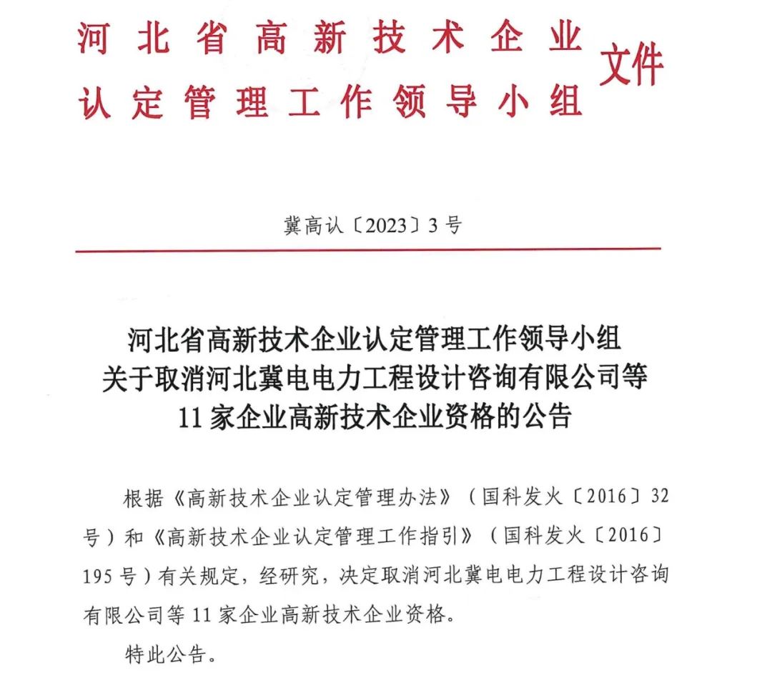 231家企業(yè)被取消企業(yè)高新技術資格，追繳37家企業(yè)已享受的稅收優(yōu)惠！