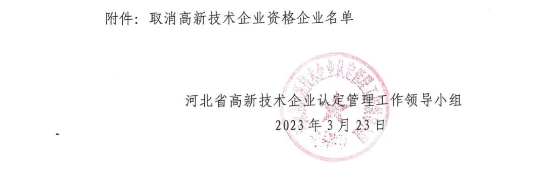 231家企業(yè)被取消企業(yè)高新技術資格，追繳37家企業(yè)已享受的稅收優(yōu)惠！