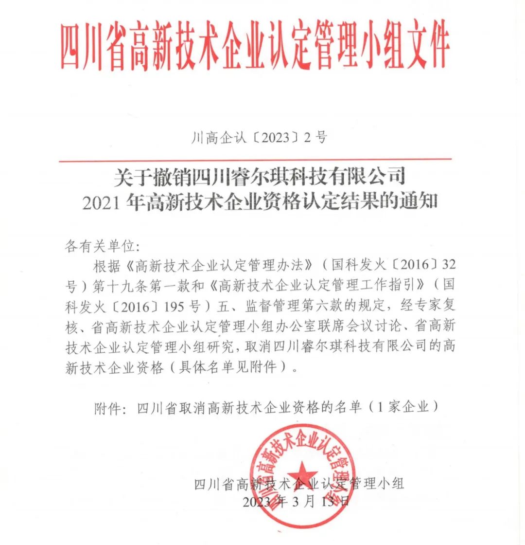 231家企業(yè)被取消企業(yè)高新技術資格，追繳37家企業(yè)已享受的稅收優(yōu)惠！