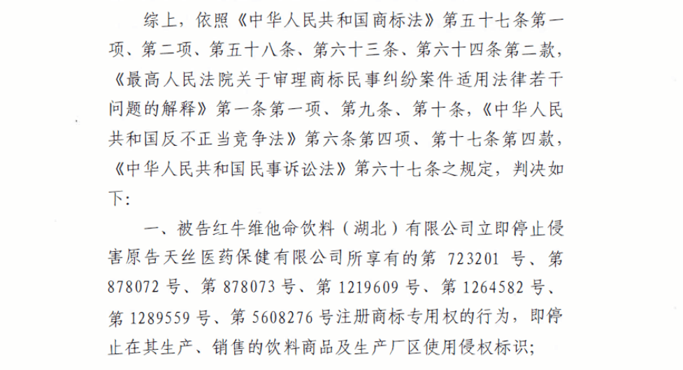 紅牛案最新進展：華彬湖北工廠及銷售公司被判侵權(quán)，判罰3000萬元！