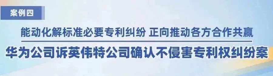 廣州知識產(chǎn)權(quán)法院2022年度十大典型案例