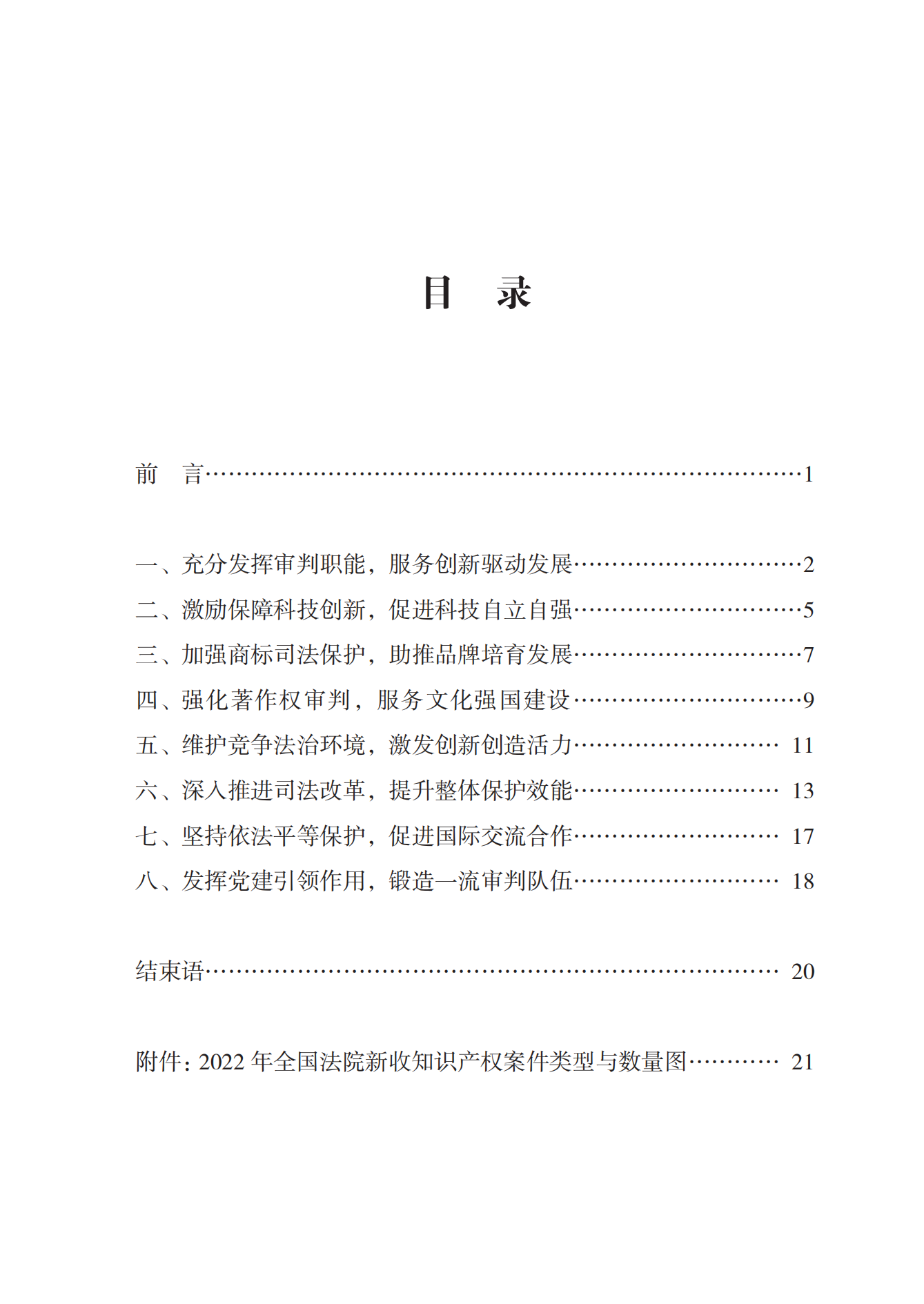 《中國法院知識產(chǎn)權(quán)司法保護狀況（2022年）》全文發(fā)布！