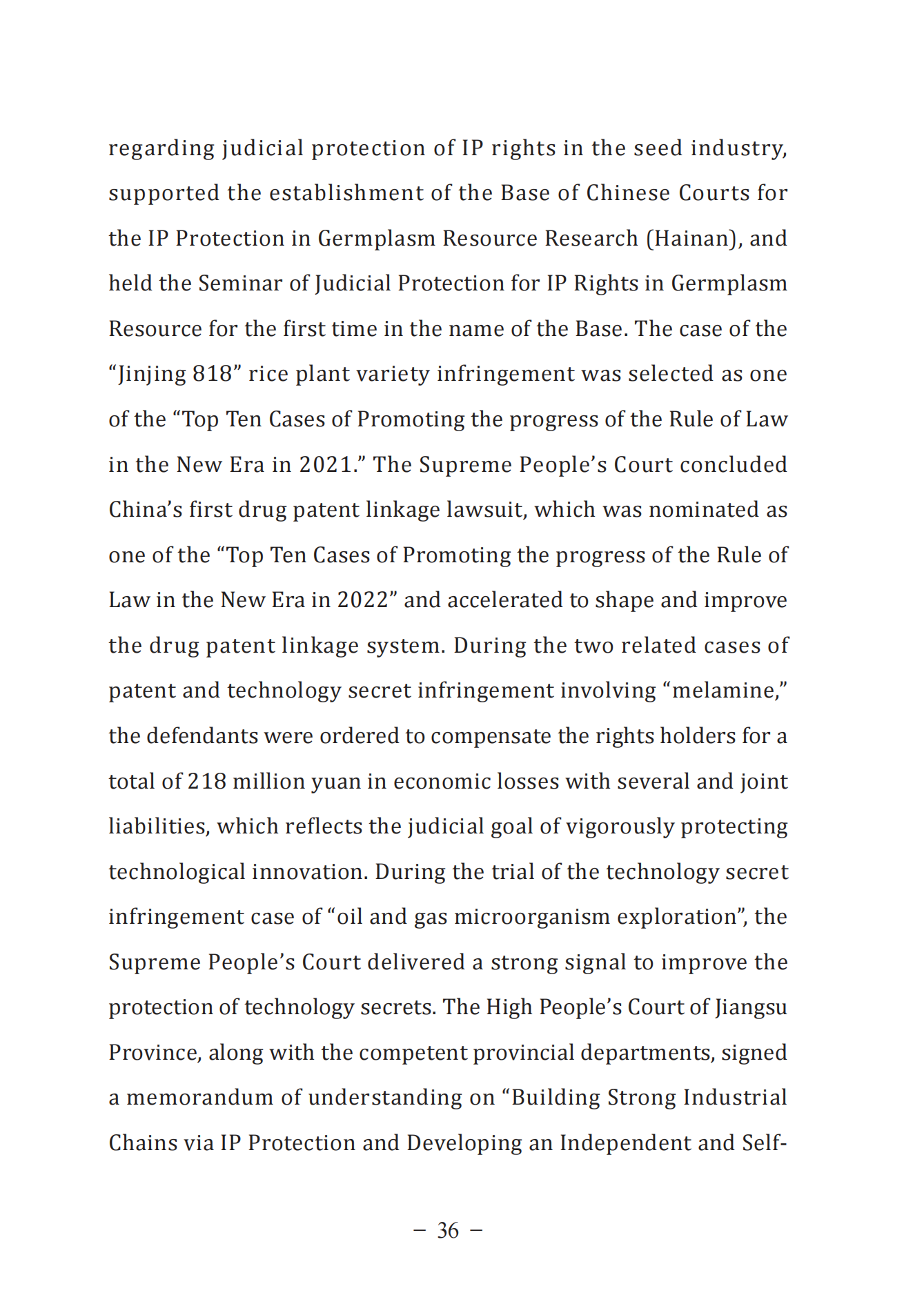 《中國法院知識產(chǎn)權(quán)司法保護狀況（2022年）》全文發(fā)布！