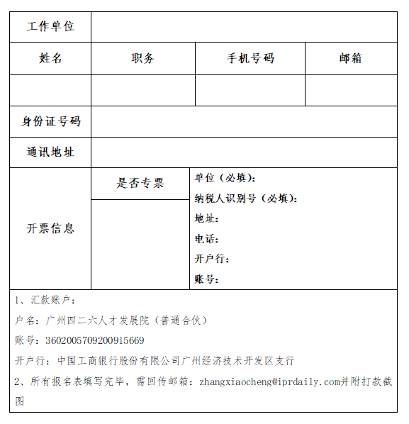 報(bào)名啟動(dòng)！IPBP企業(yè)知識(shí)產(chǎn)權(quán)高管人才管理進(jìn)階班【深圳站】