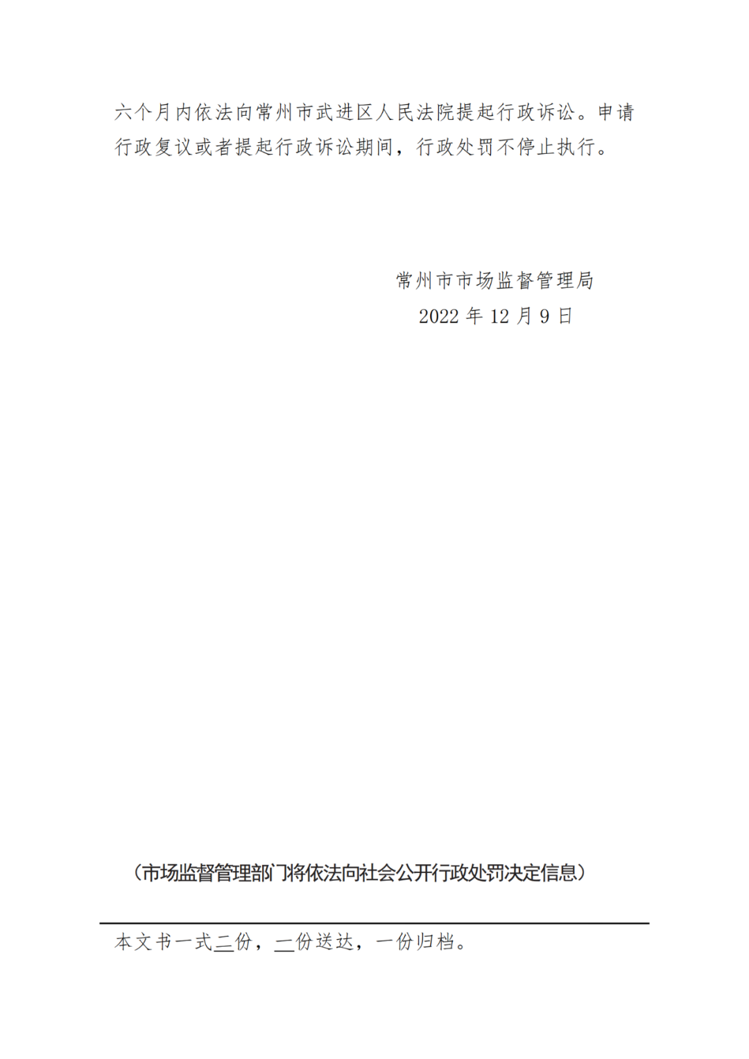 借用專代機構資質，擅自開展專利代理業(yè)務被罰110萬余元｜行政處罰決定書