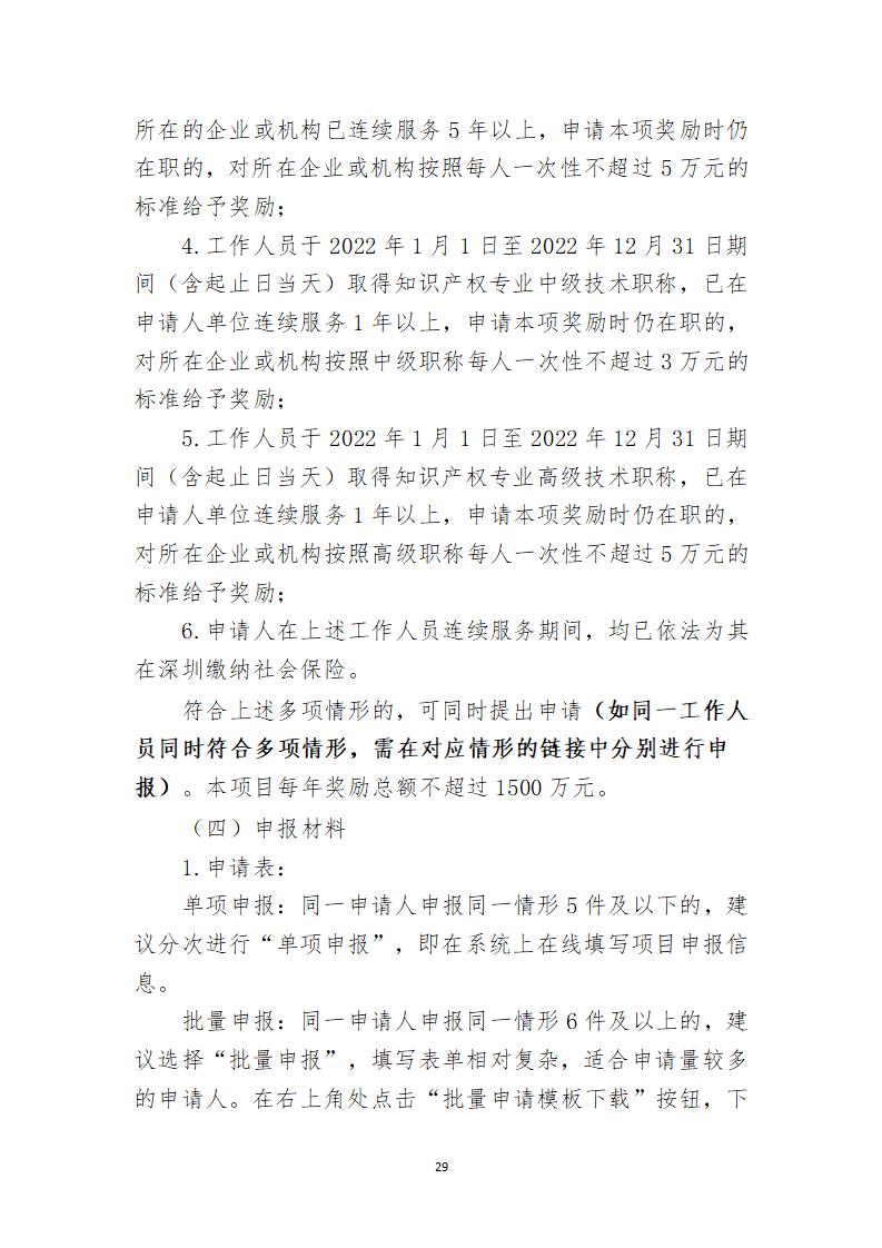 取得專利代理師資格證書/高級職稱的最多獎勵5萬，同時擁有法律資格證額外獎勵3萬！