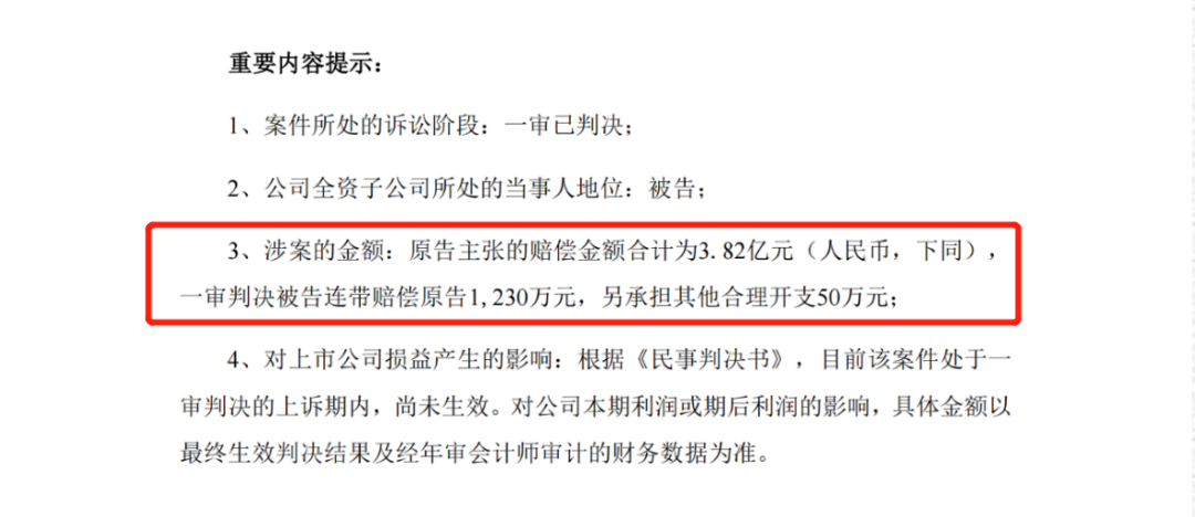 這起索賠3.82億的技術(shù)秘密糾紛，一審判賠近1300萬(wàn)元