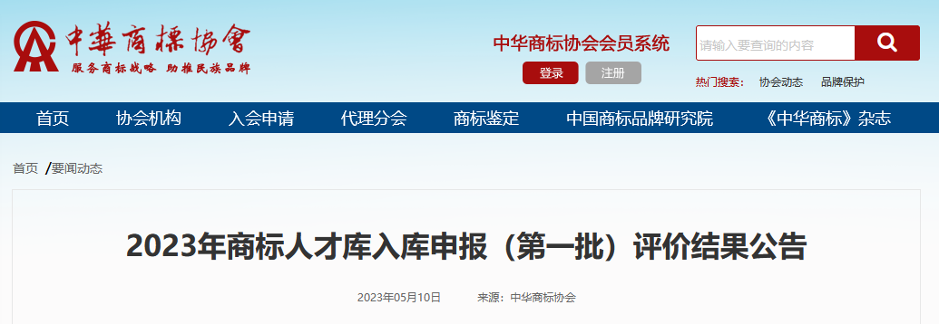 高級商標(biāo)人才176人，一級460人，二級594人！2023年商標(biāo)人才庫入庫申報（第一批）合格人員名單公布