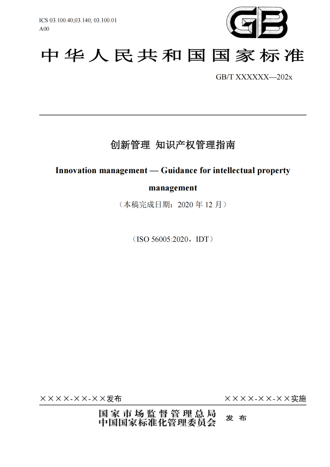 國知局 工信部：到2025年，逐步實(shí)現(xiàn)對專精特新“小巨人”企業(yè)的創(chuàng)新管理國際標(biāo)準(zhǔn)實(shí)施試點(diǎn)全覆蓋