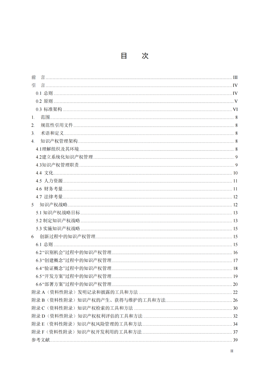 國知局 工信部：到2025年，逐步實(shí)現(xiàn)對專精特新“小巨人”企業(yè)的創(chuàng)新管理國際標(biāo)準(zhǔn)實(shí)施試點(diǎn)全覆蓋