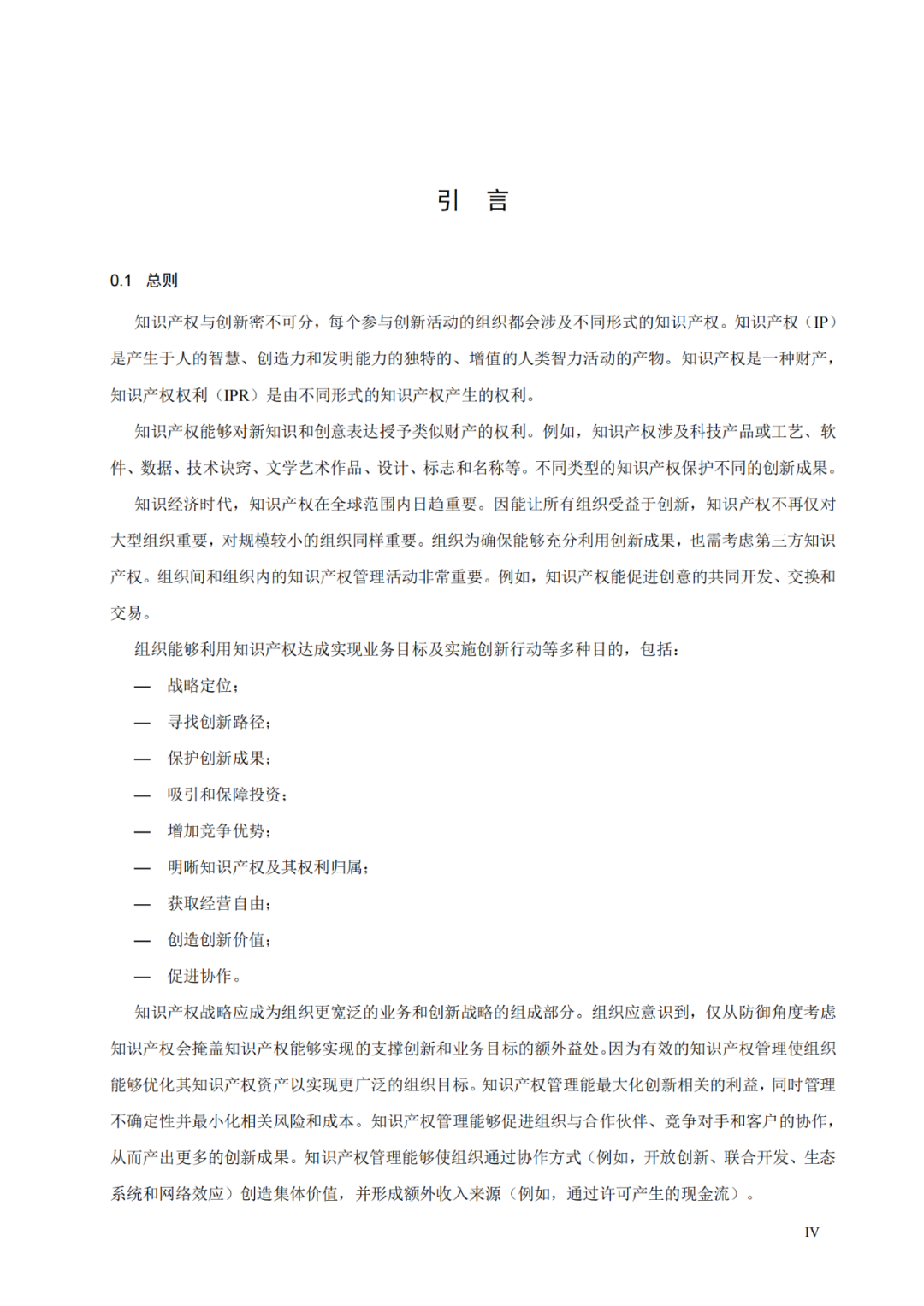 國知局 工信部：到2025年，逐步實(shí)現(xiàn)對專精特新“小巨人”企業(yè)的創(chuàng)新管理國際標(biāo)準(zhǔn)實(shí)施試點(diǎn)全覆蓋