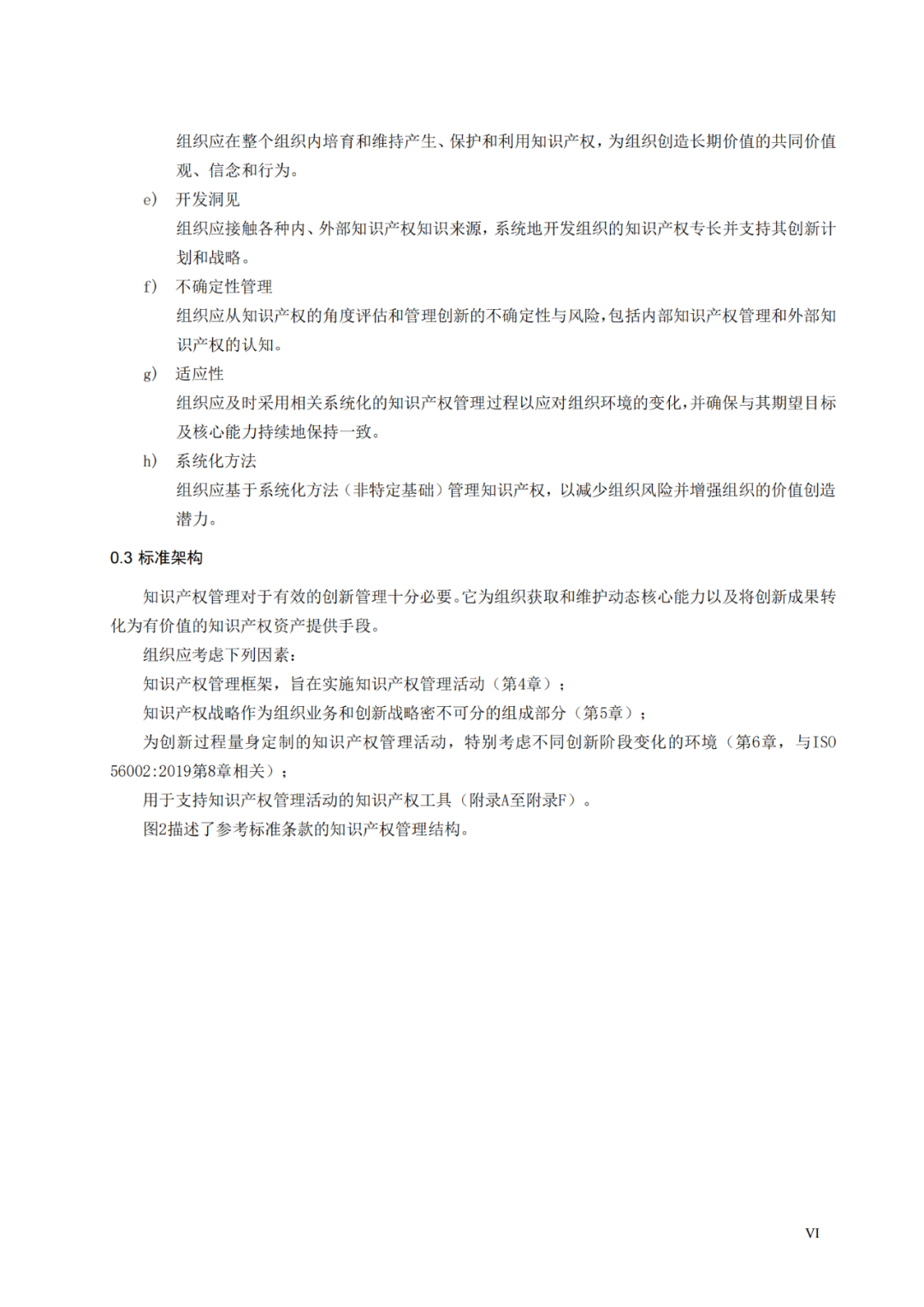 國知局 工信部：到2025年，逐步實(shí)現(xiàn)對專精特新“小巨人”企業(yè)的創(chuàng)新管理國際標(biāo)準(zhǔn)實(shí)施試點(diǎn)全覆蓋