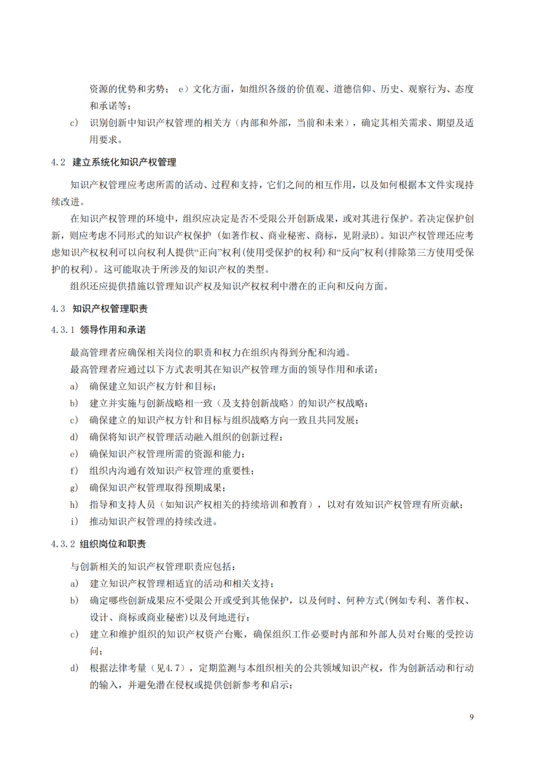 國知局 工信部：到2025年，逐步實(shí)現(xiàn)對專精特新“小巨人”企業(yè)的創(chuàng)新管理國際標(biāo)準(zhǔn)實(shí)施試點(diǎn)全覆蓋