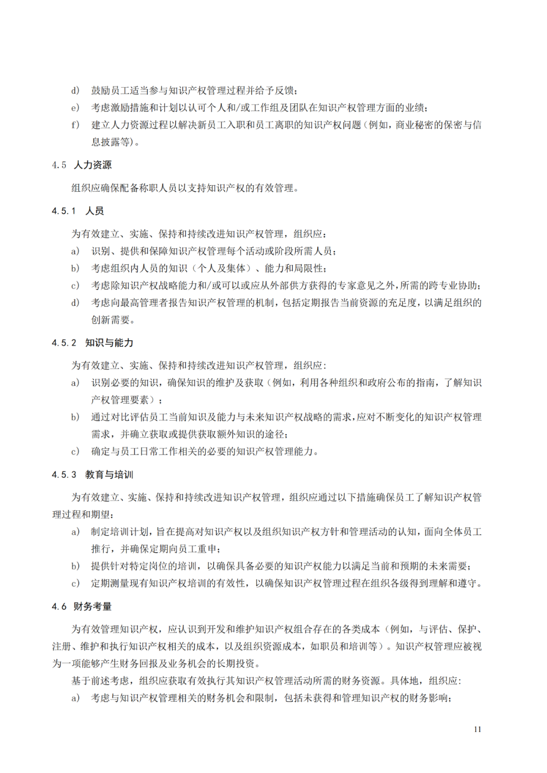 國知局 工信部：到2025年，逐步實(shí)現(xiàn)對專精特新“小巨人”企業(yè)的創(chuàng)新管理國際標(biāo)準(zhǔn)實(shí)施試點(diǎn)全覆蓋